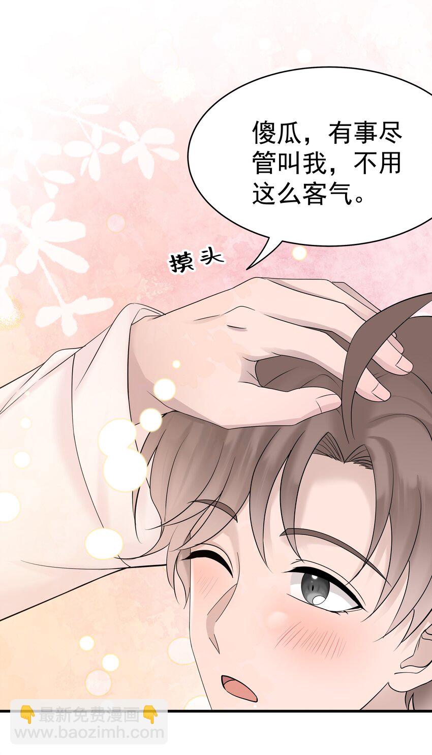 37第37话 心疼他-第38话