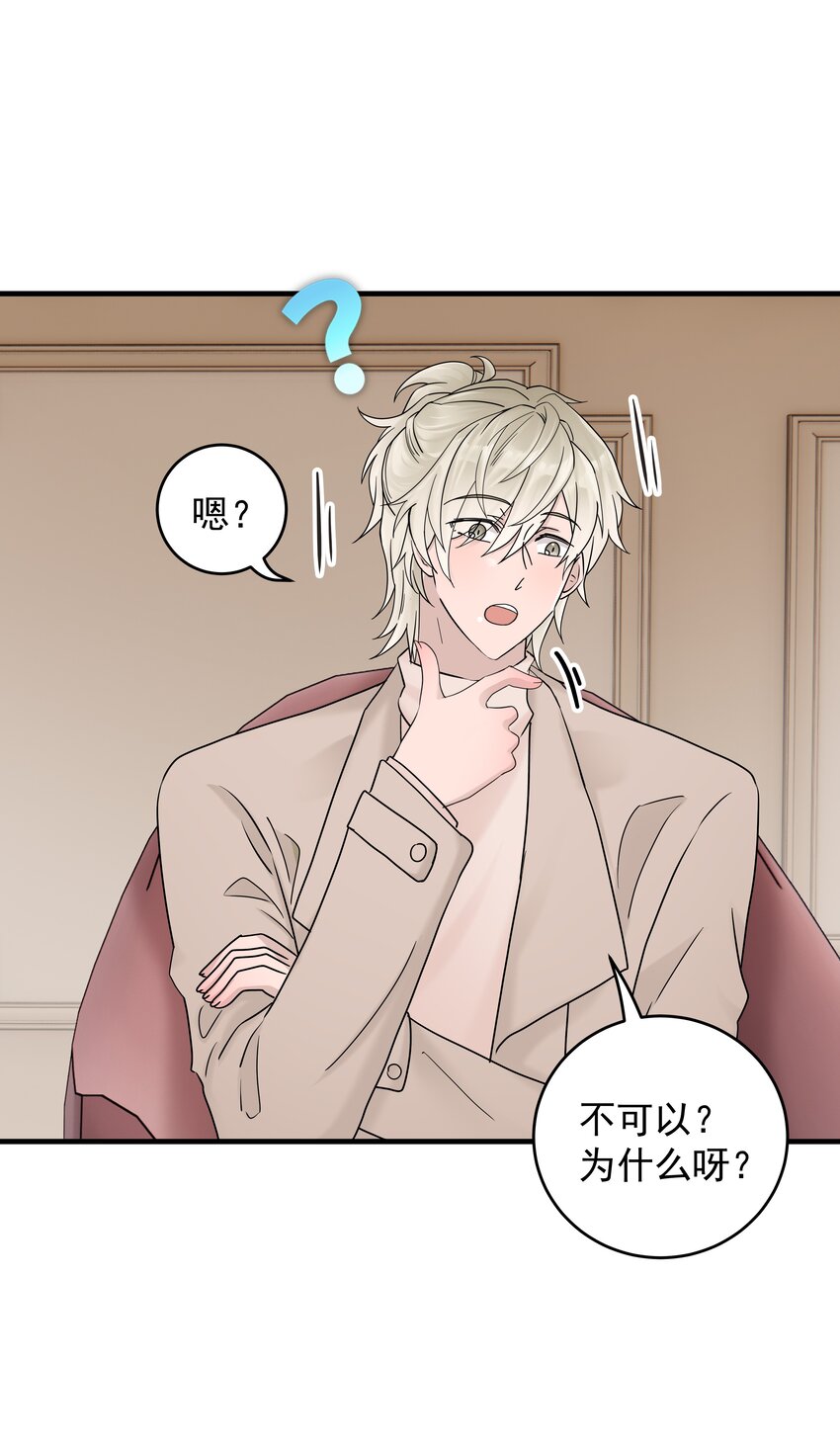 非賣品 - 45第45話 他們是什麼關係呀 - 1