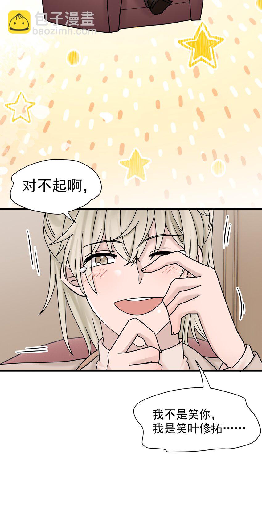 非賣品 - 45第45話 他們是什麼關係呀 - 3