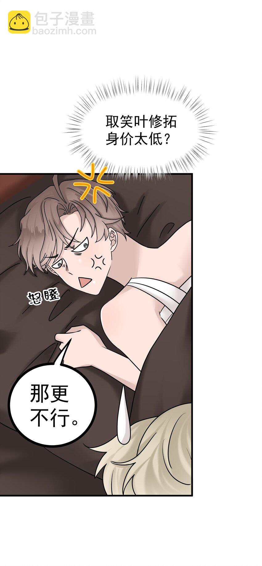 非賣品 - 45第45話 他們是什麼關係呀 - 4
