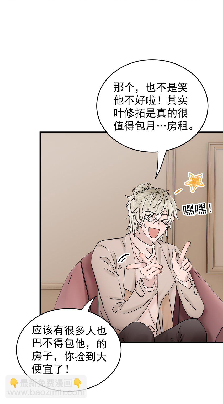 非賣品 - 45第45話 他們是什麼關係呀 - 5