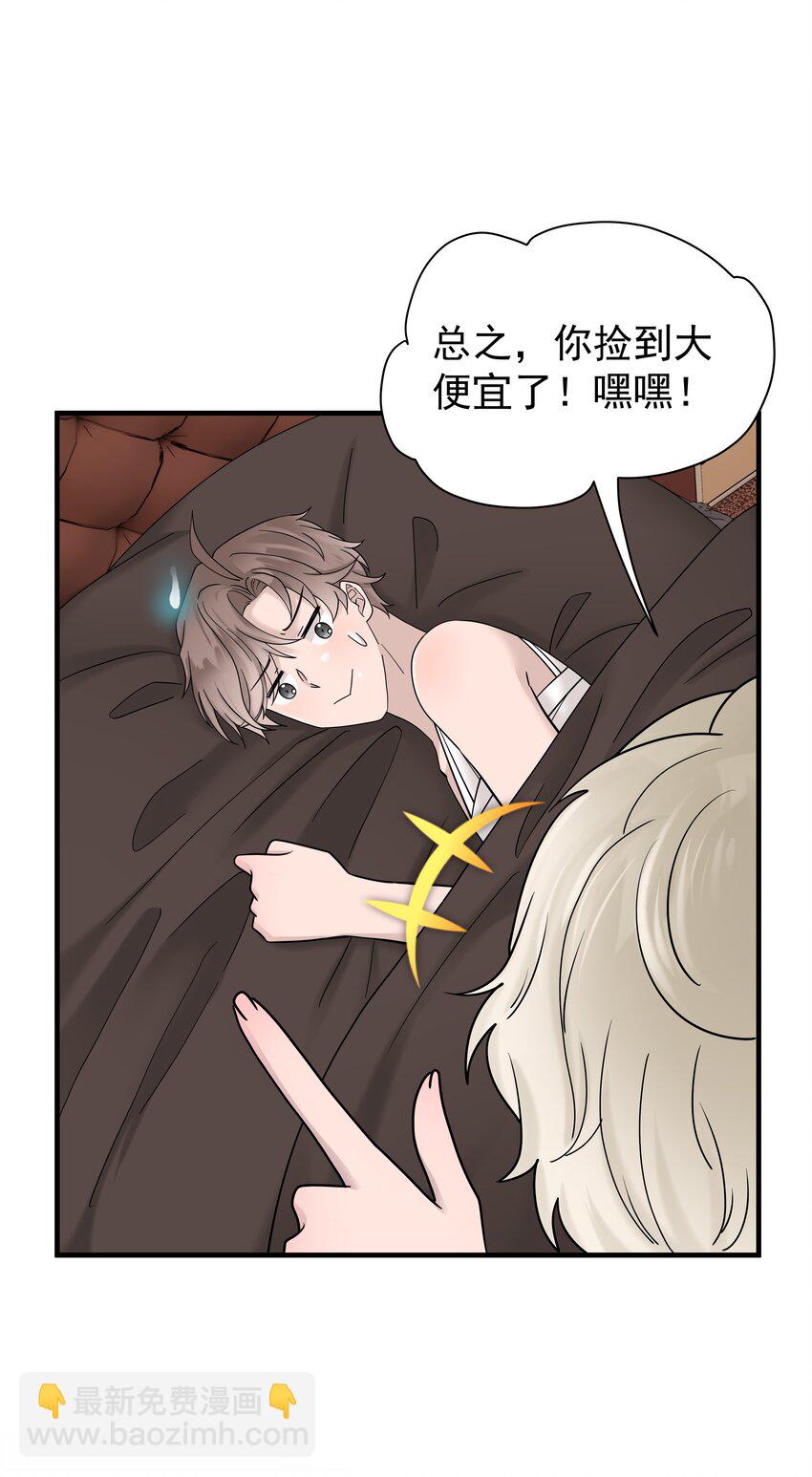 非賣品 - 45第45話 他們是什麼關係呀 - 6