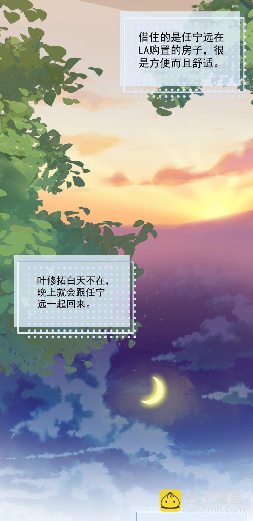 非賣品 - 45第45話 他們是什麼關係呀 - 2