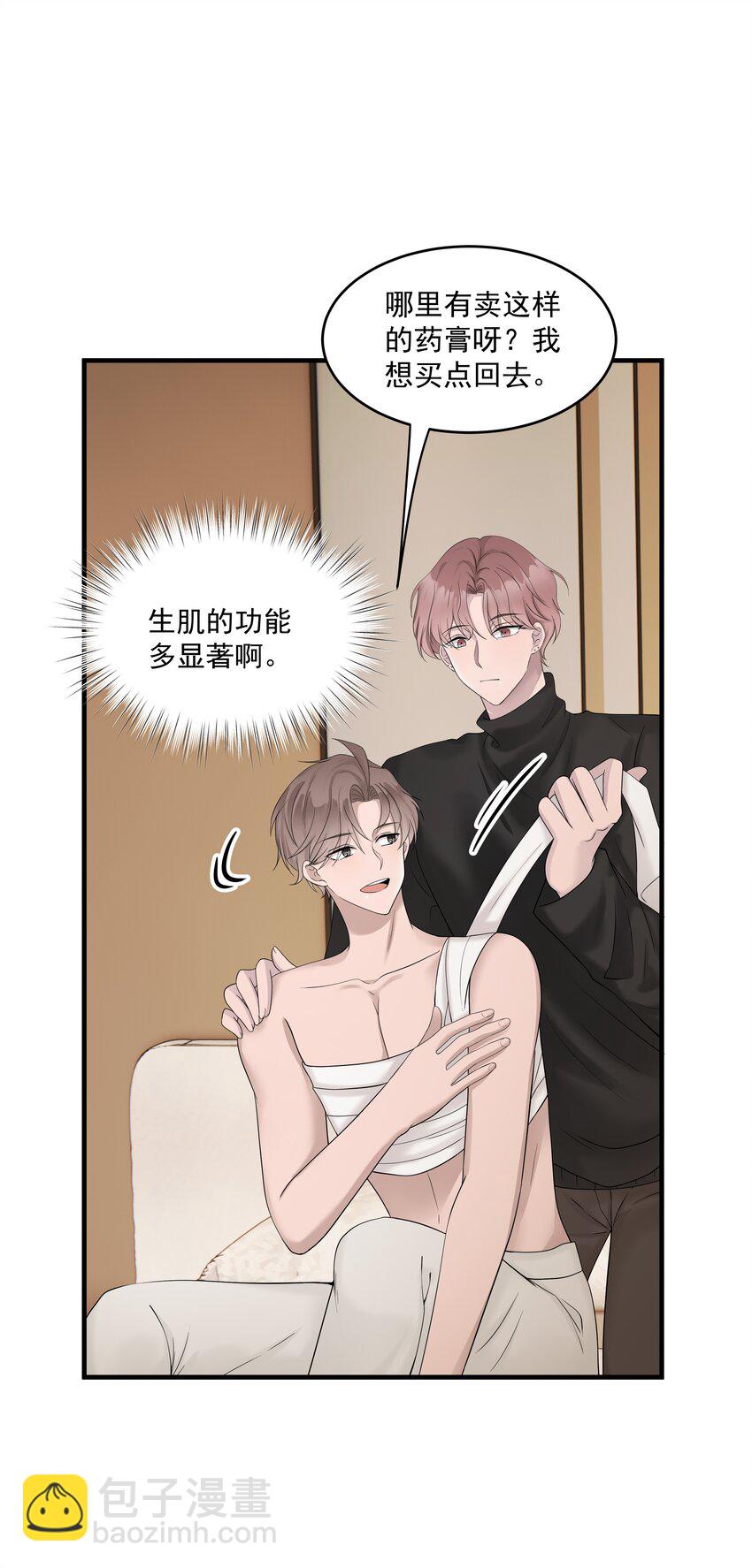 非賣品 - 45第45話 他們是什麼關係呀 - 5