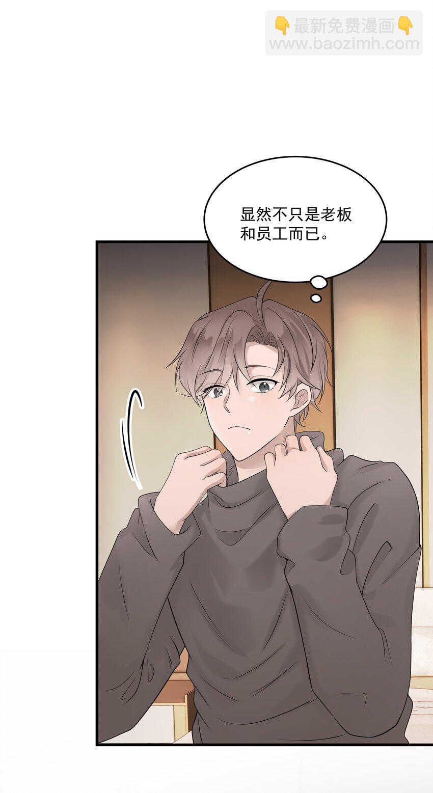 非賣品 - 45第45話 他們是什麼關係呀 - 1