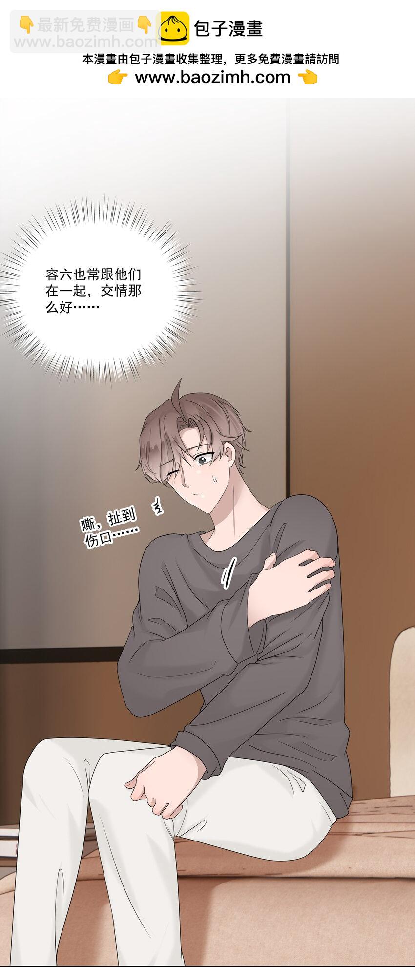 非賣品 - 45第45話 他們是什麼關係呀 - 2