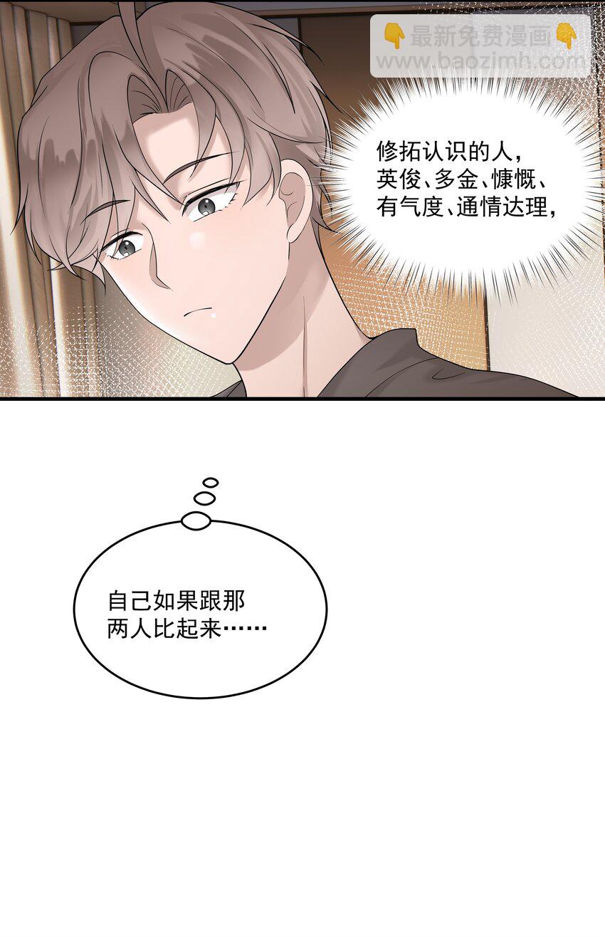 非賣品 - 45第45話 他們是什麼關係呀 - 3
