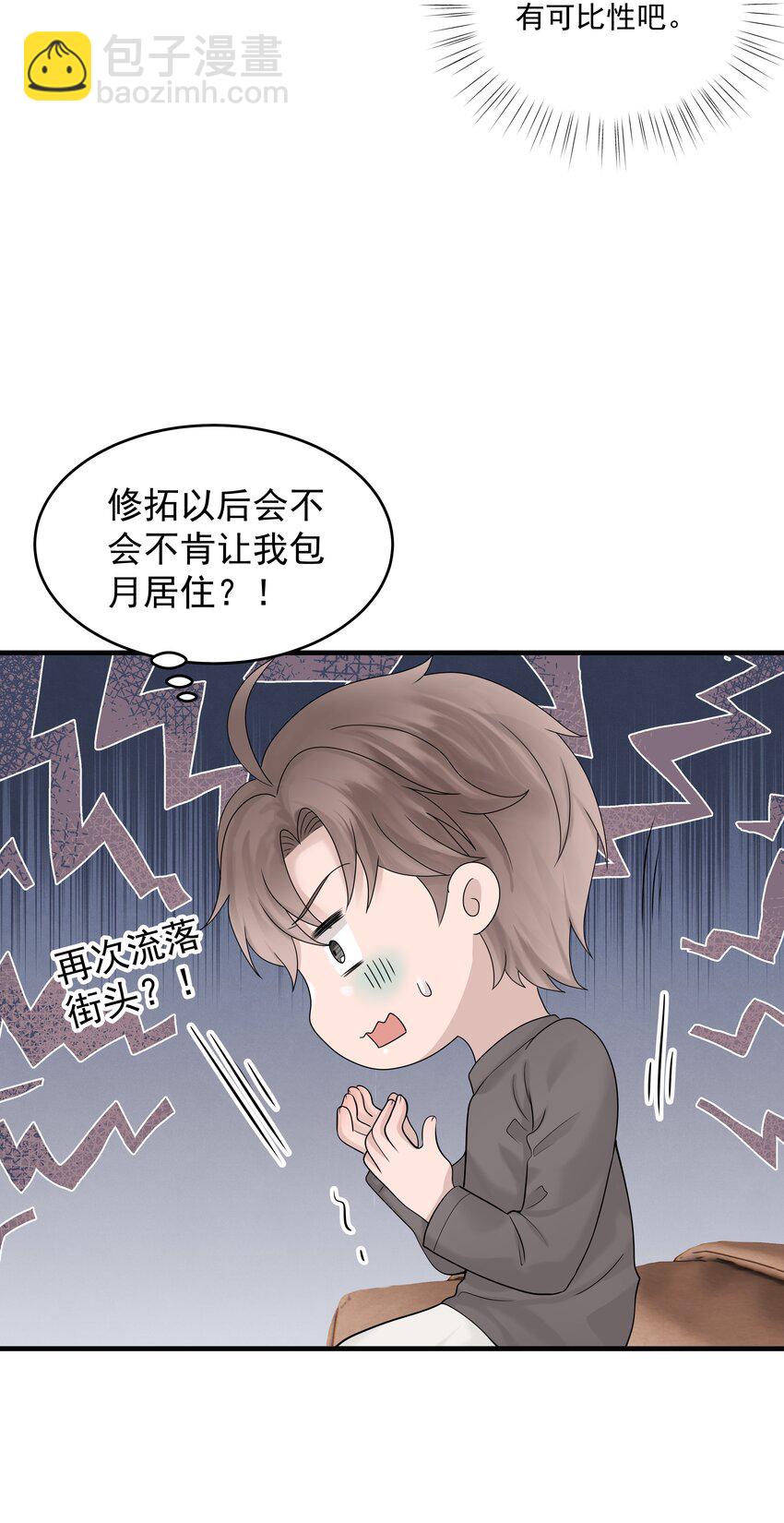 非賣品 - 45第45話 他們是什麼關係呀 - 5