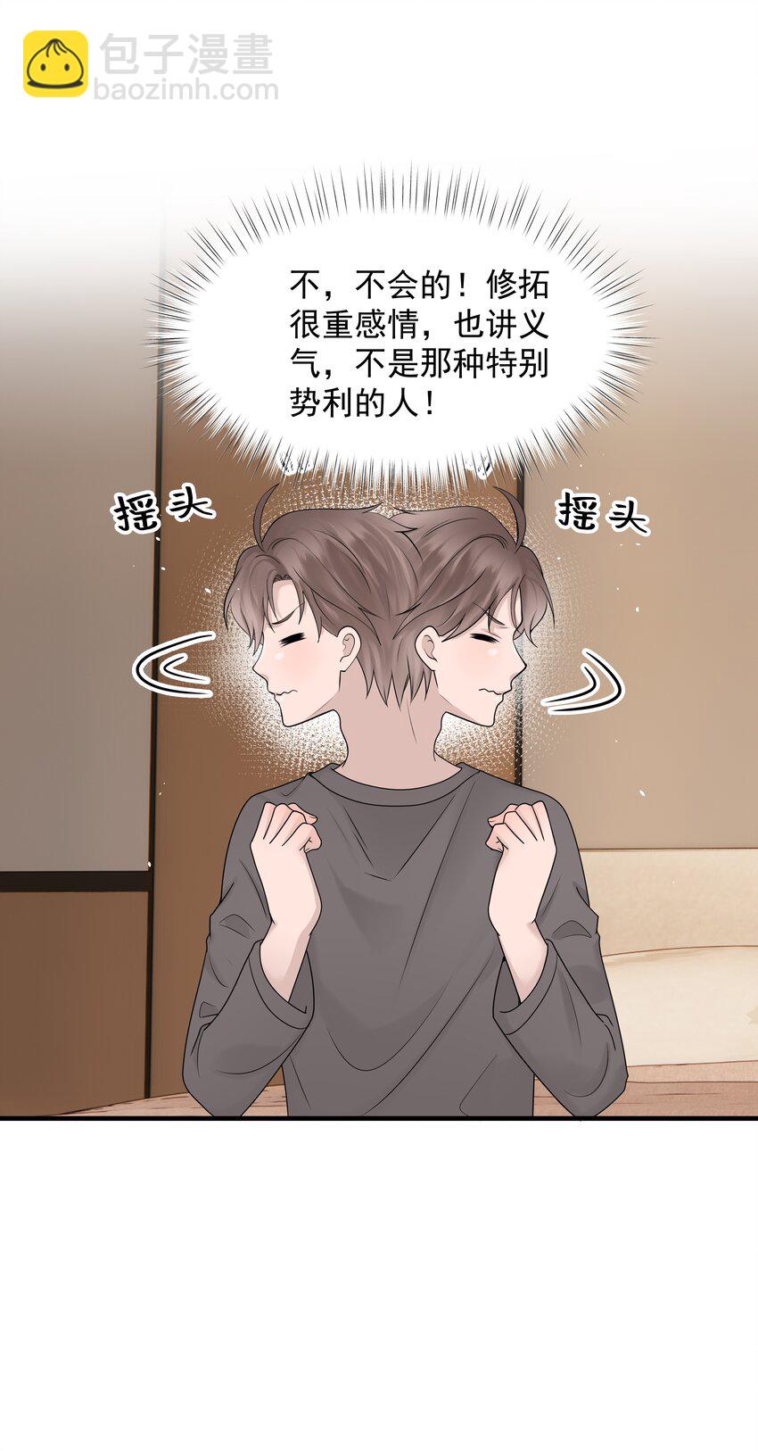 非賣品 - 45第45話 他們是什麼關係呀 - 6