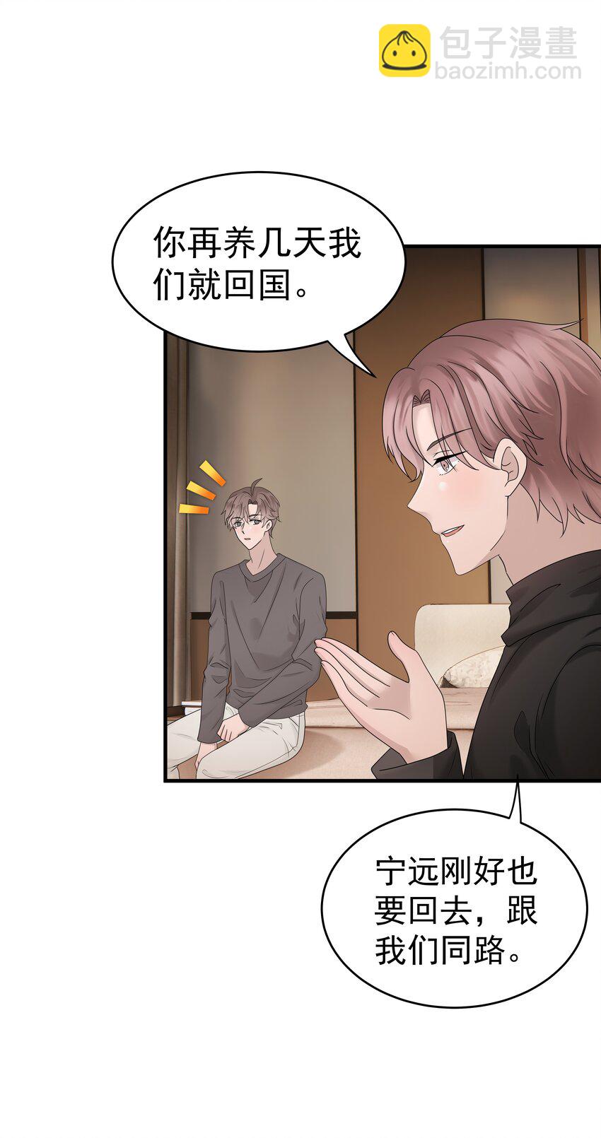 非賣品 - 45第45話 他們是什麼關係呀 - 1