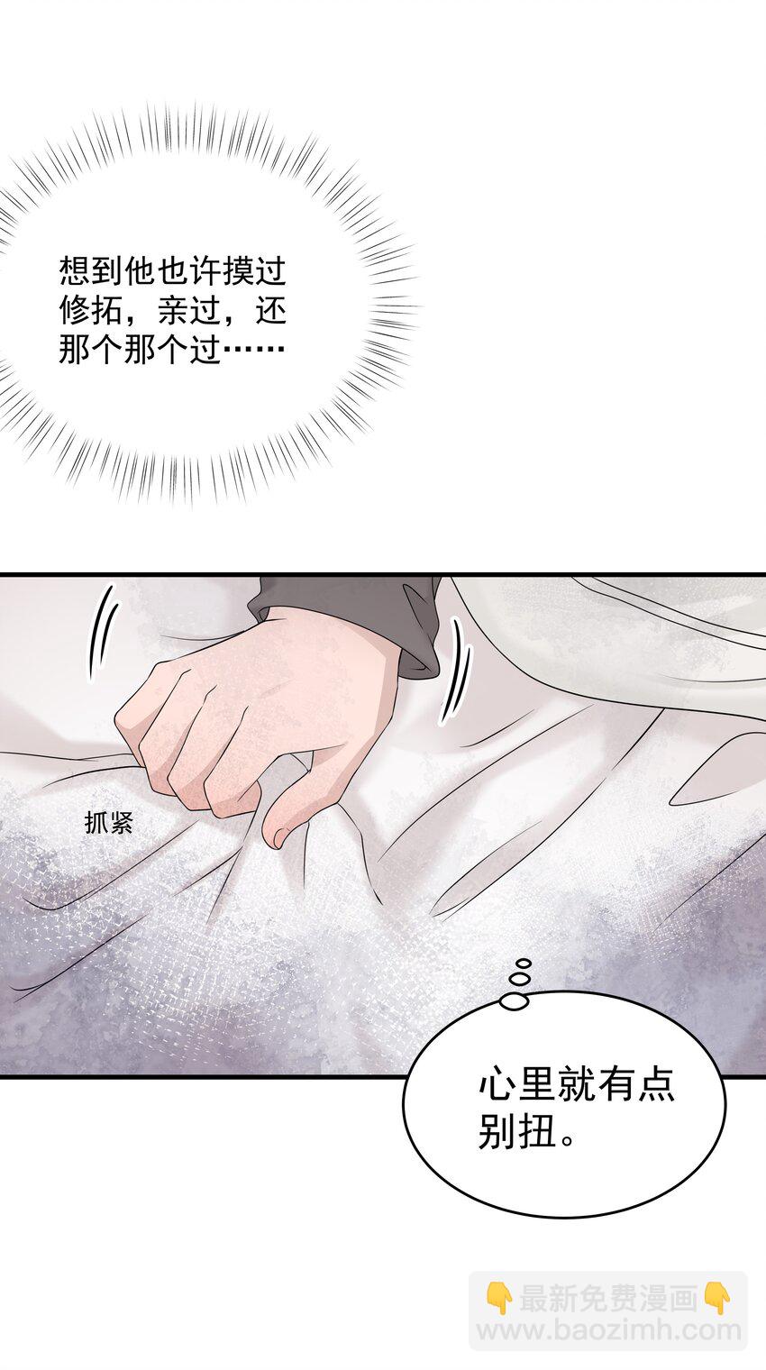 非賣品 - 45第45話 他們是什麼關係呀 - 4