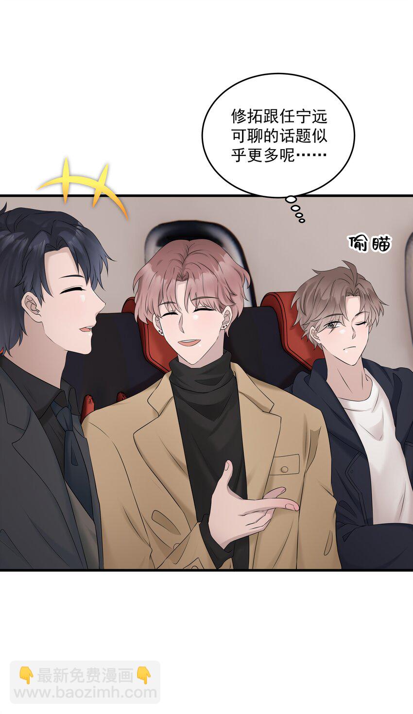 非賣品 - 45第45話 他們是什麼關係呀 - 7