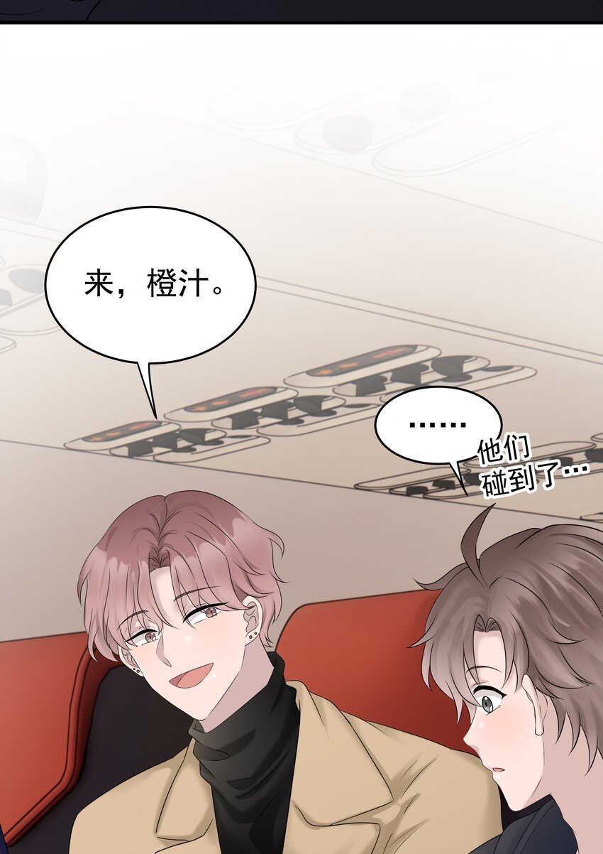 非賣品 - 45第45話 他們是什麼關係呀 - 4