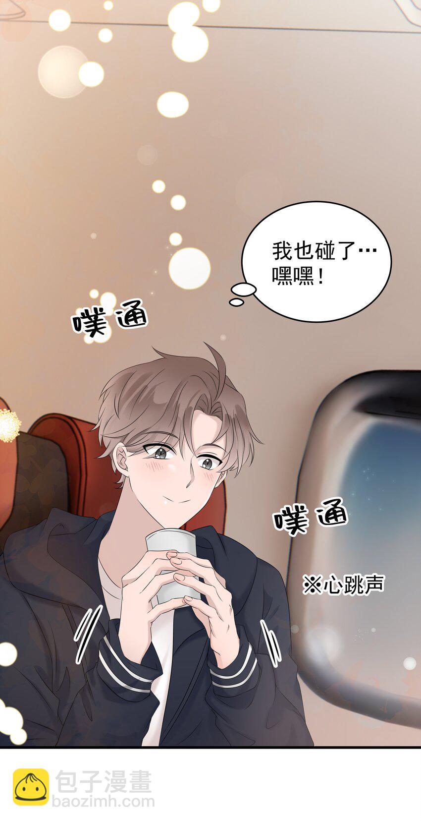 非賣品 - 45第45話 他們是什麼關係呀 - 7