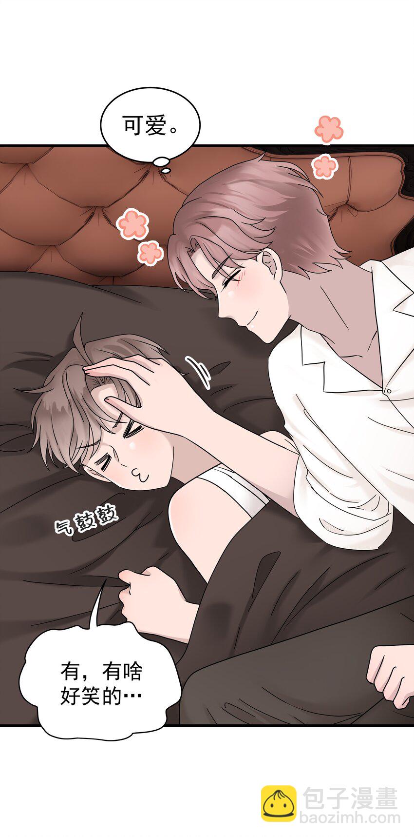 非賣品 - 45第45話 他們是什麼關係呀 - 6