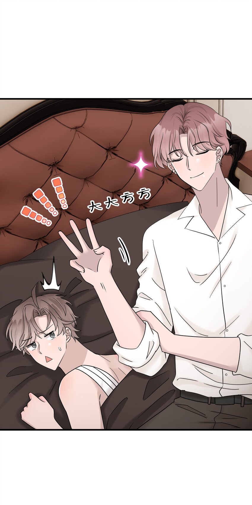 非賣品 - 45第45話 他們是什麼關係呀 - 1