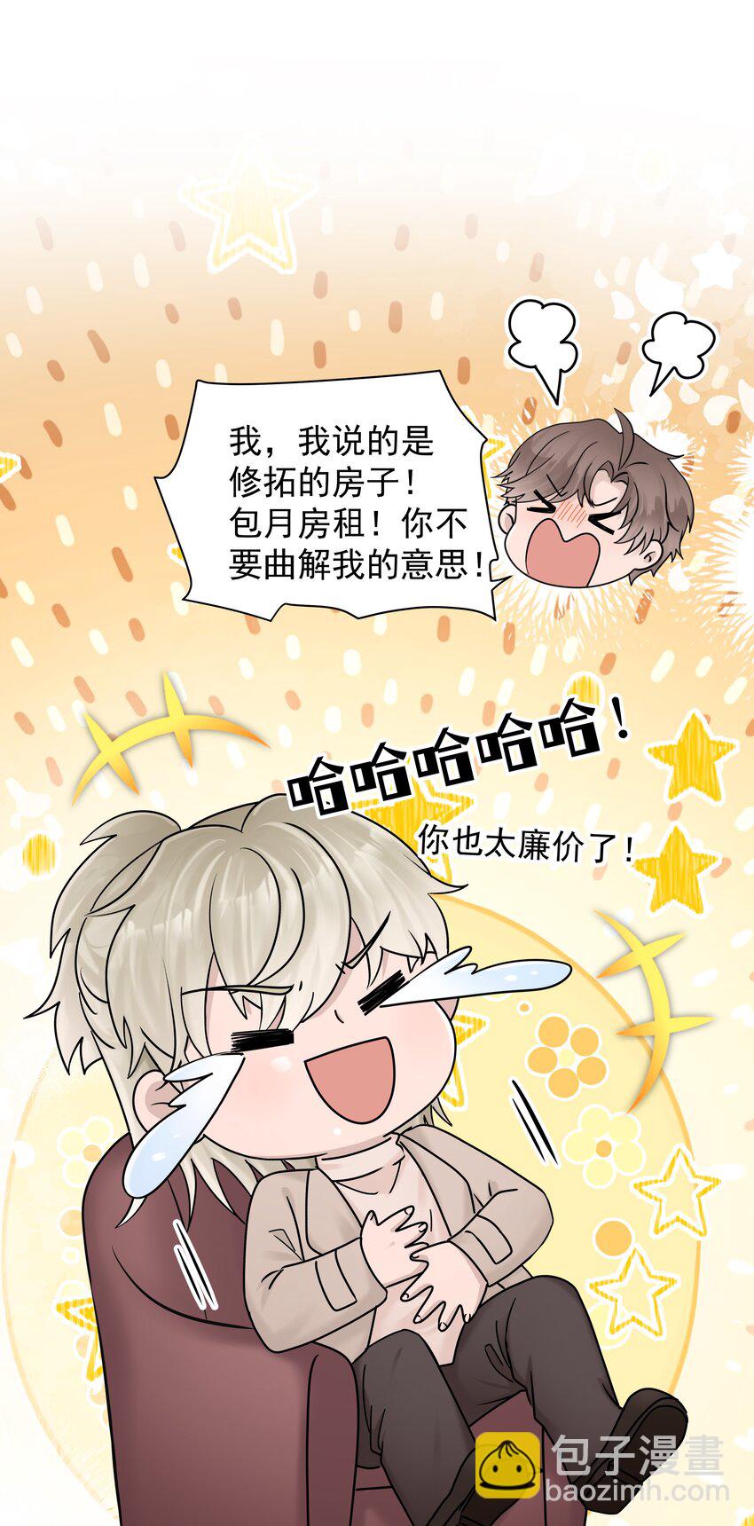非賣品 - 45第45話 他們是什麼關係呀 - 2
