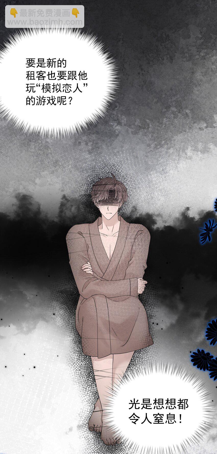 47第47话 只有我一个房客的代价是什么？-第48话