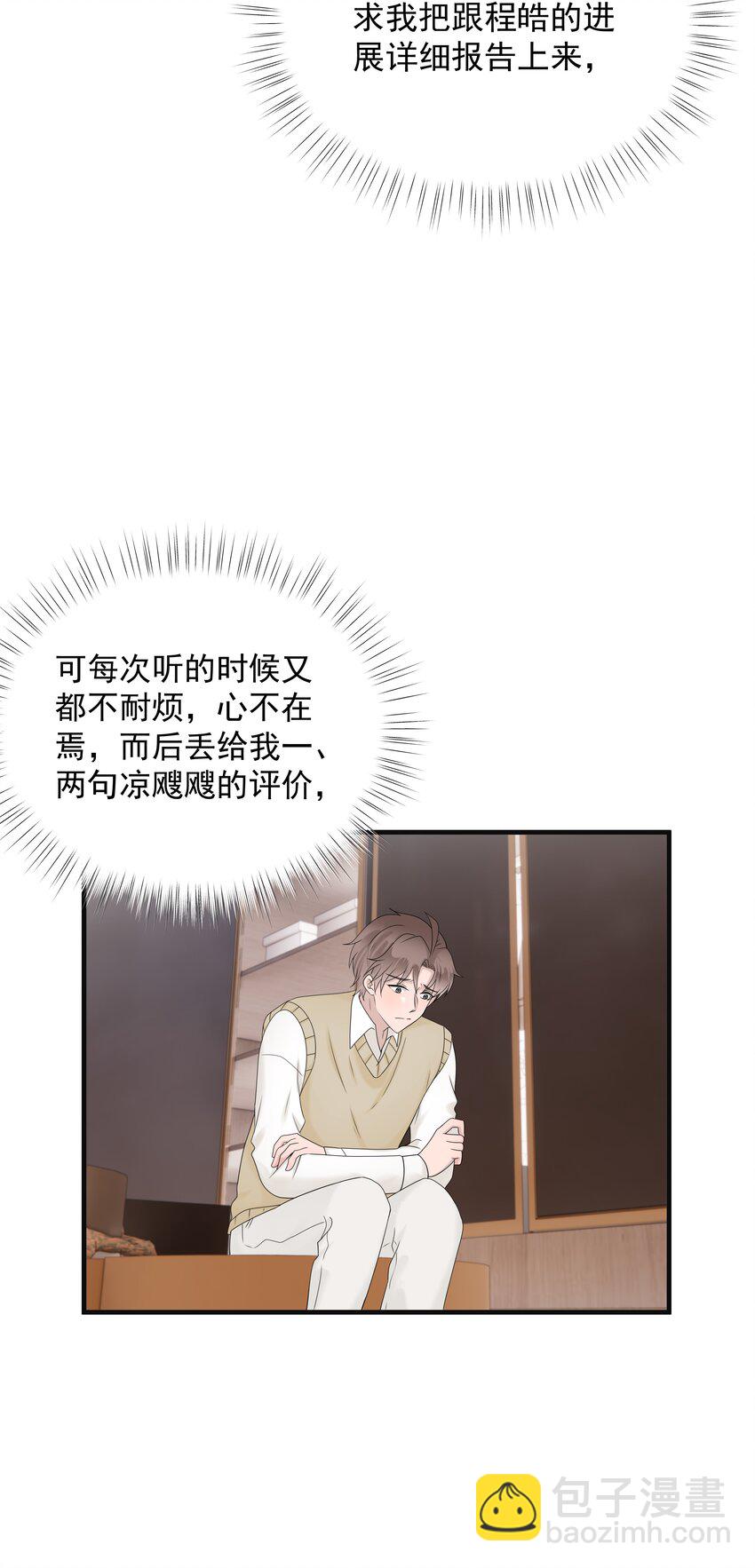 非賣品 - 51第51話 不明白自己的心意 - 4