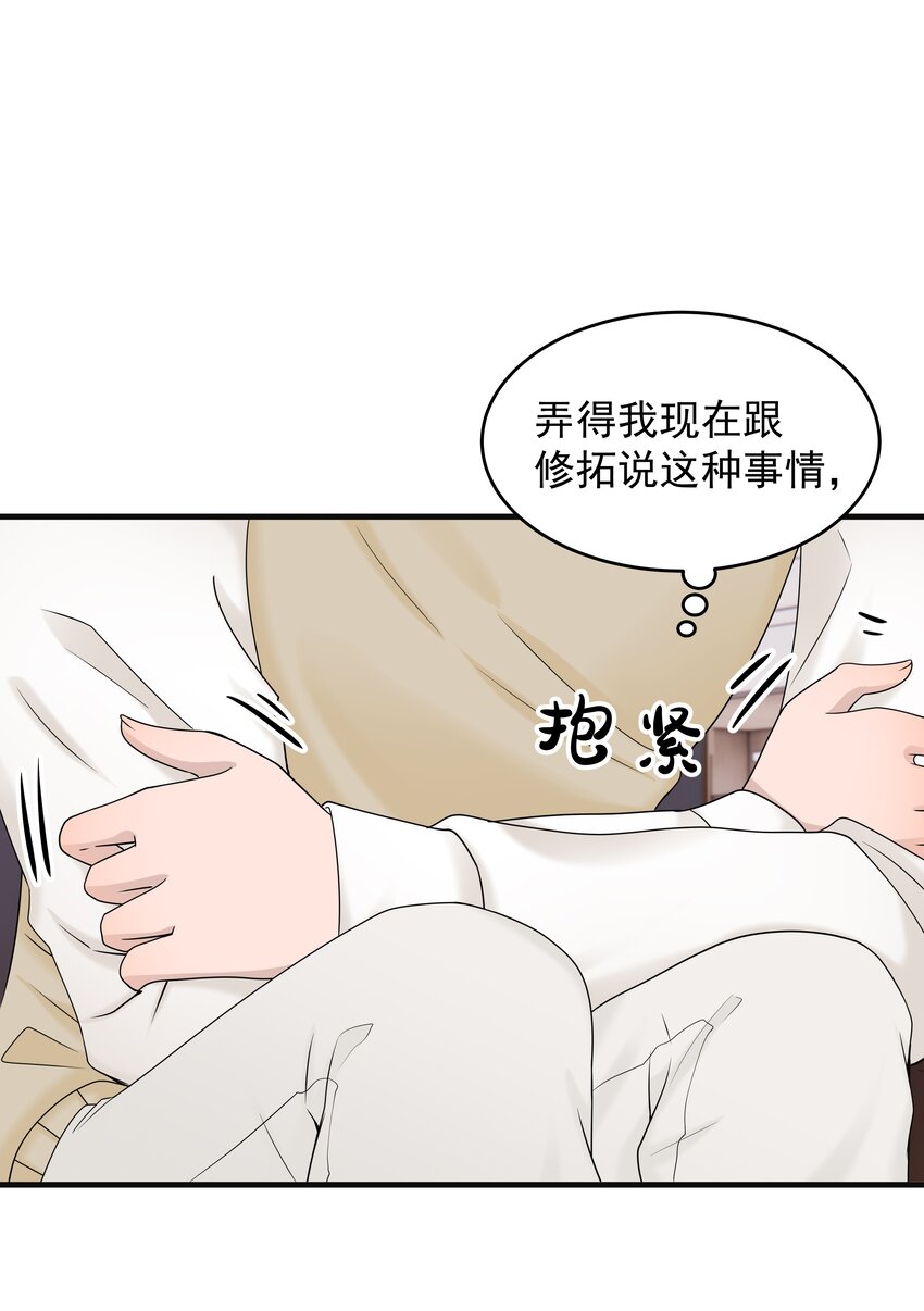 非賣品 - 51第51話 不明白自己的心意 - 5