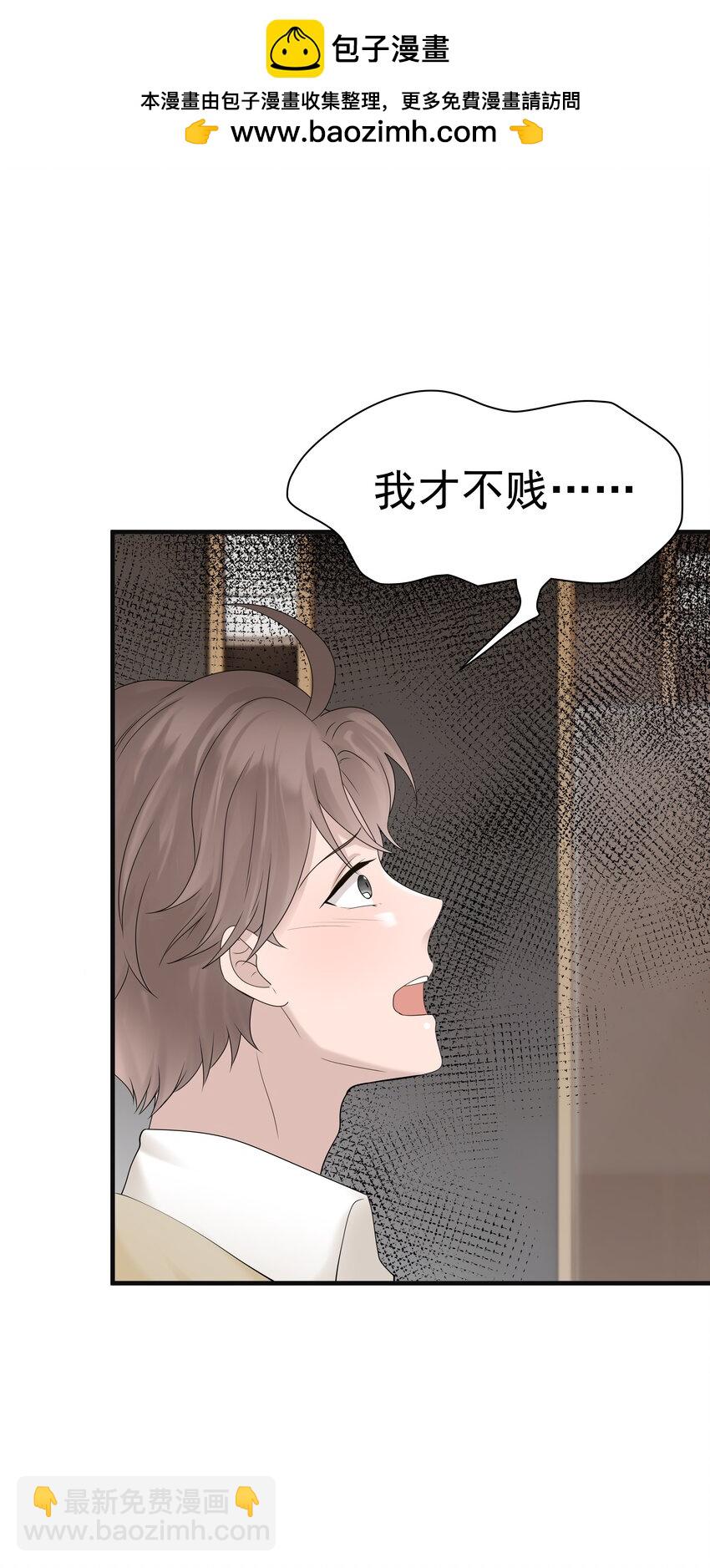非賣品 - 51第51話 不明白自己的心意 - 2