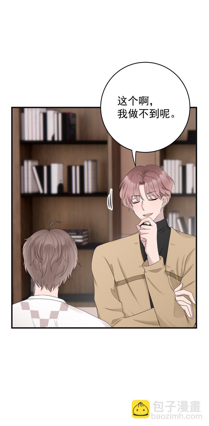 非賣品 - 51第51話 不明白自己的心意 - 5