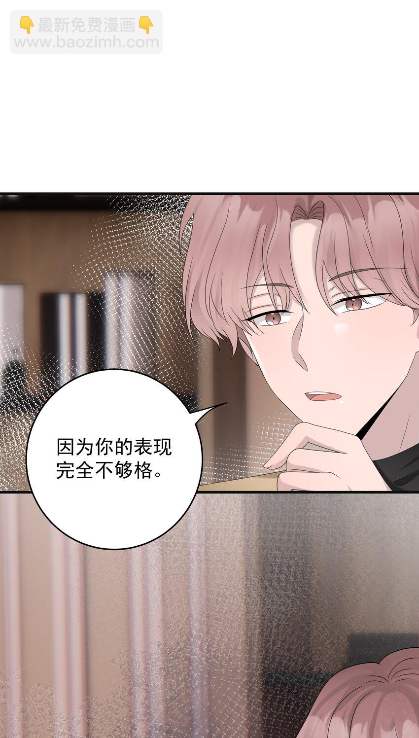 非賣品 - 51第51話 不明白自己的心意 - 6