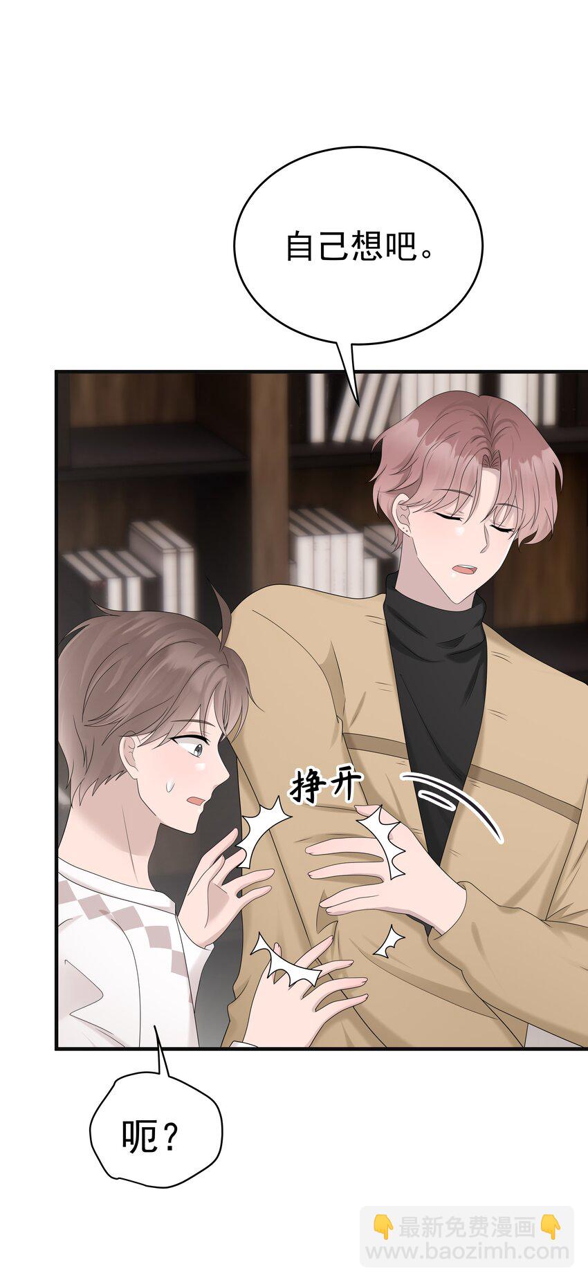 非賣品 - 51第51話 不明白自己的心意 - 3