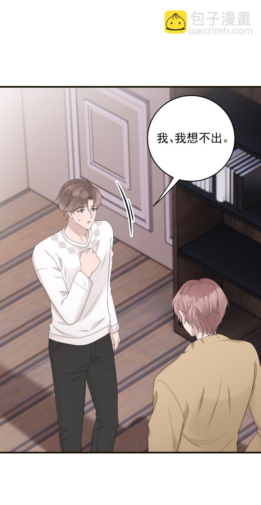 非賣品 - 51第51話 不明白自己的心意 - 4