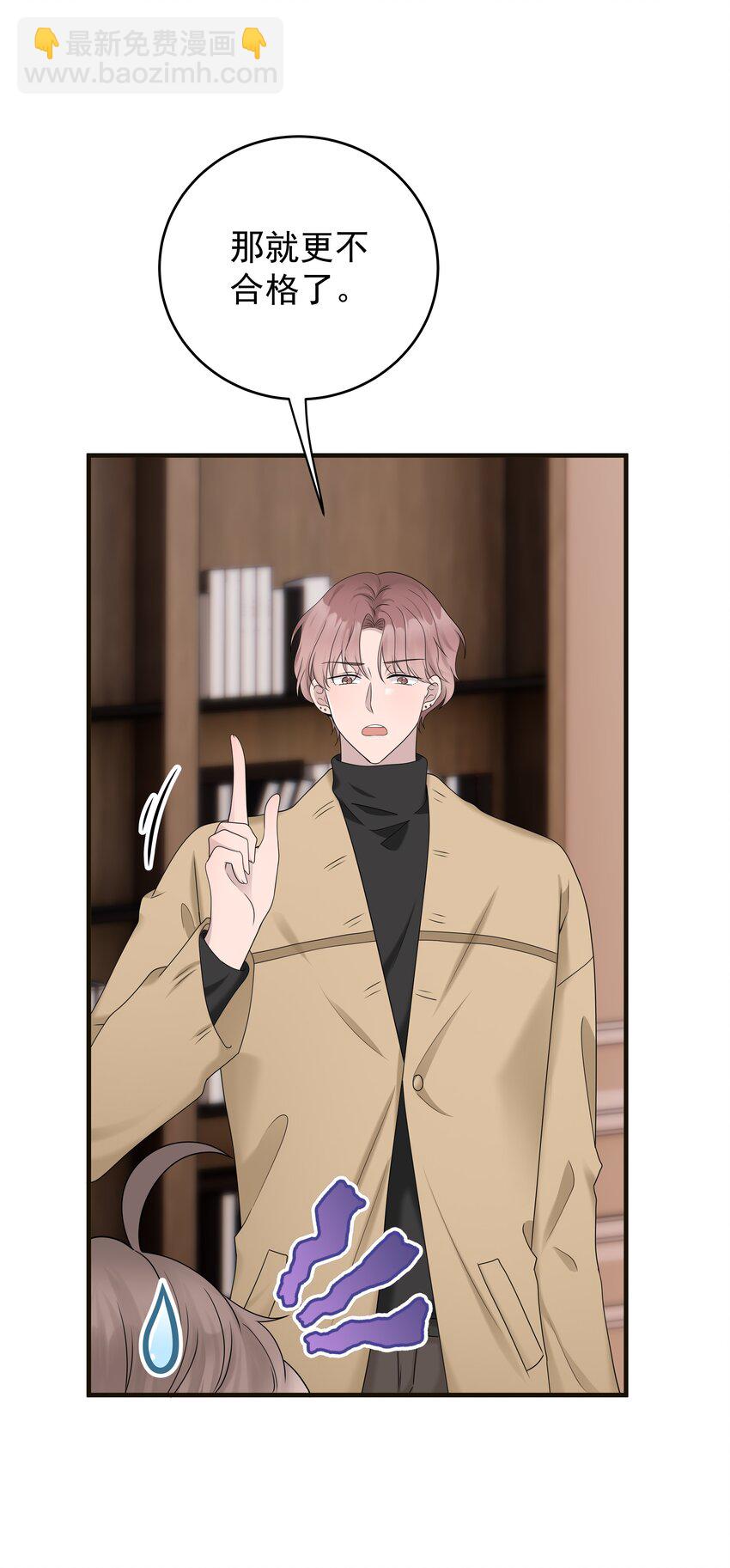 非賣品 - 51第51話 不明白自己的心意 - 6