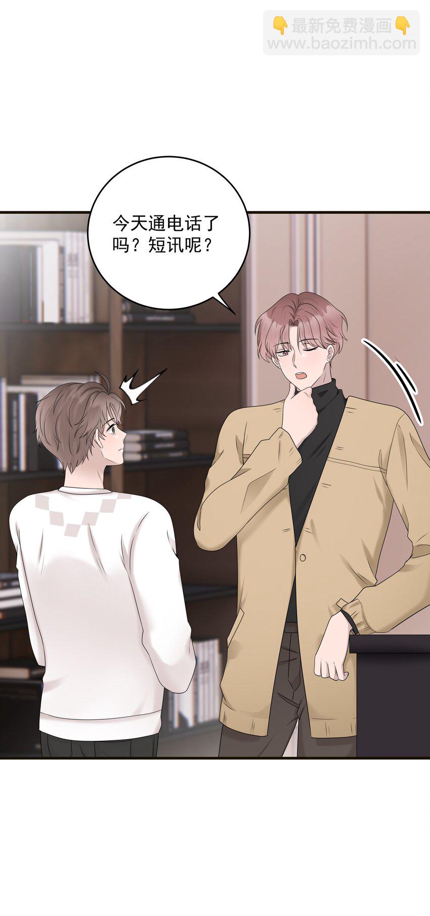 非賣品 - 51第51話 不明白自己的心意 - 2