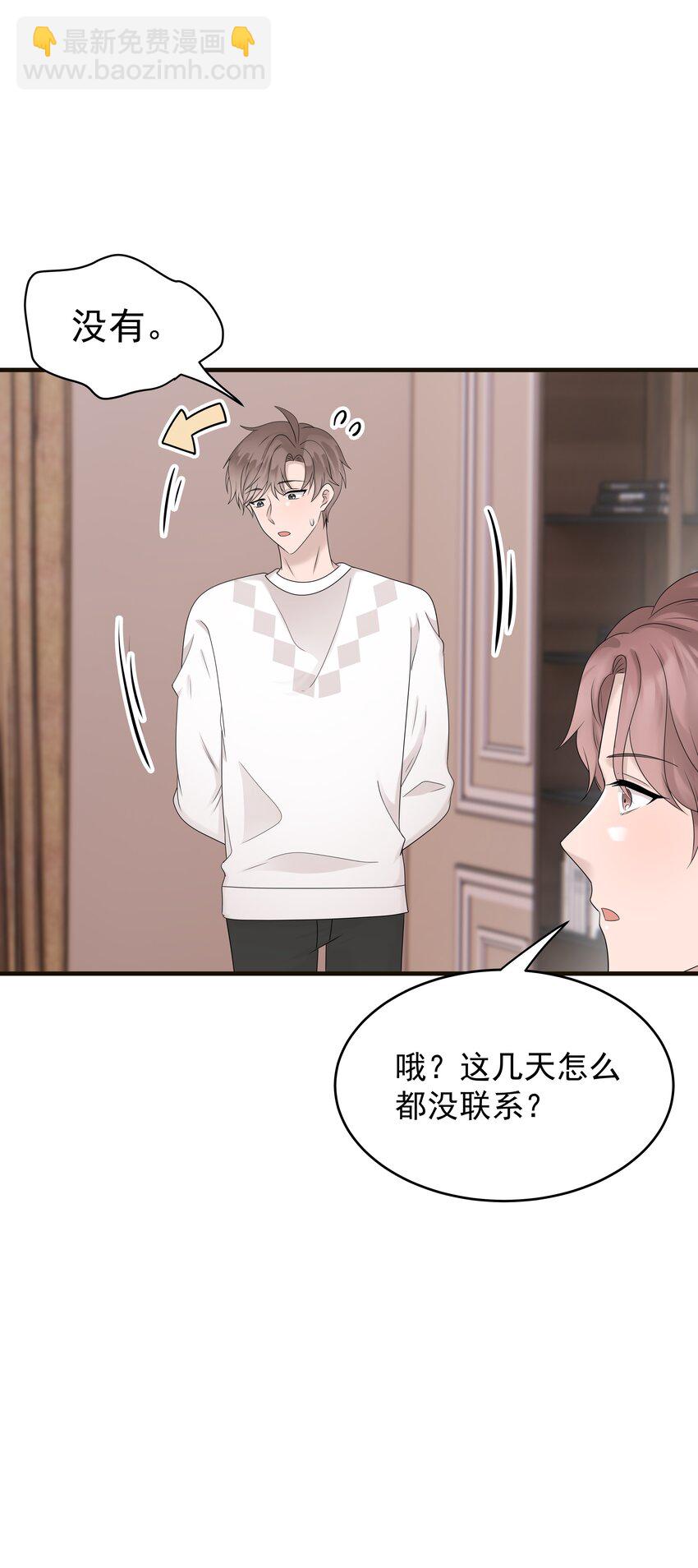 非賣品 - 51第51話 不明白自己的心意 - 3