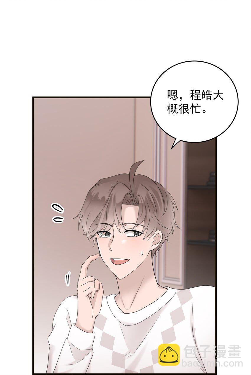 非賣品 - 51第51話 不明白自己的心意 - 4