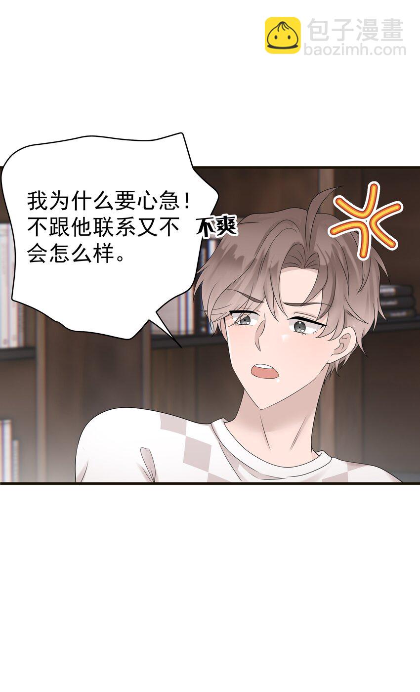 非賣品 - 51第51話 不明白自己的心意 - 6