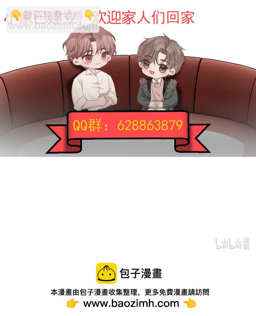 非賣品 - 51第51話 不明白自己的心意 - 5