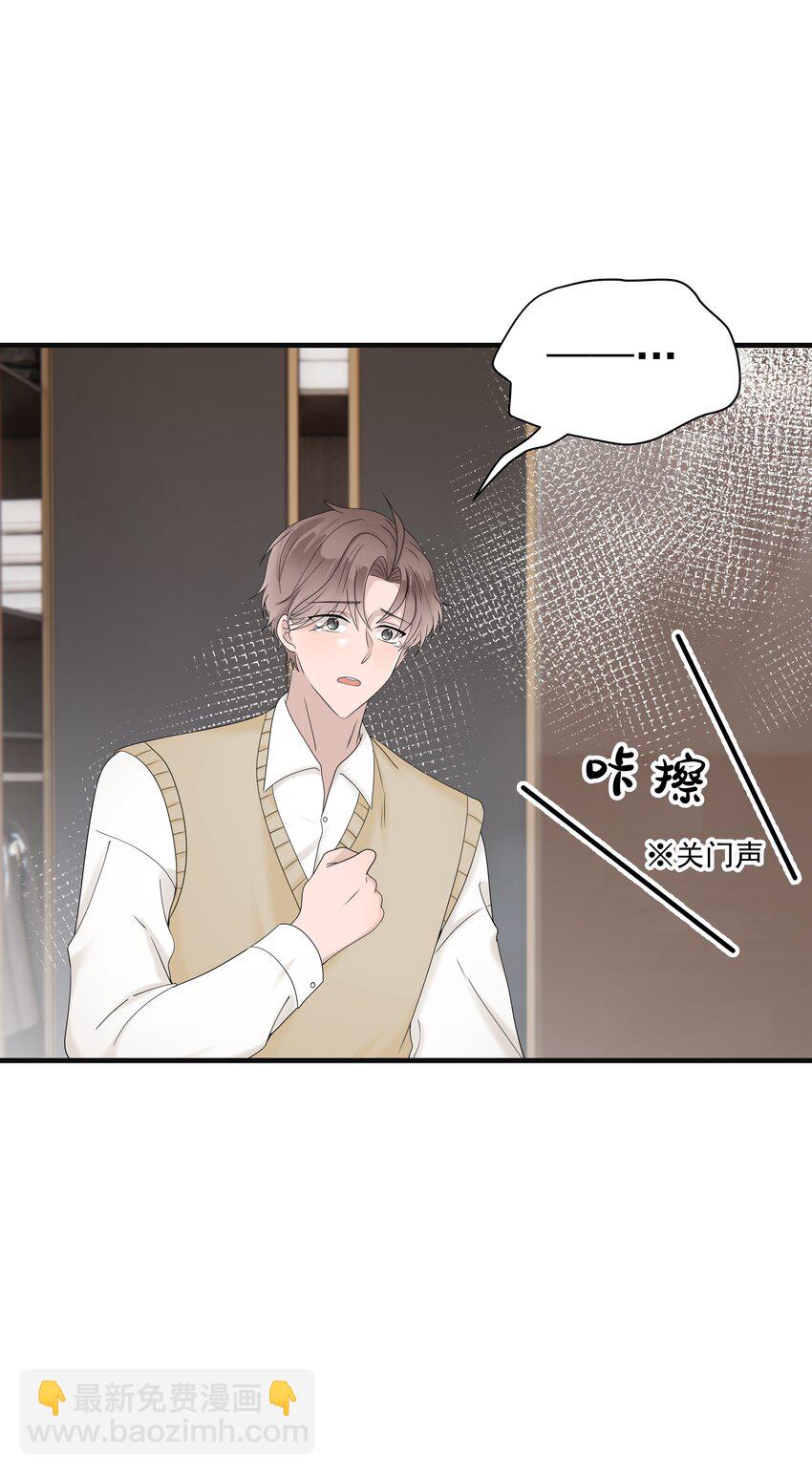 非賣品 - 51第51話 不明白自己的心意 - 1