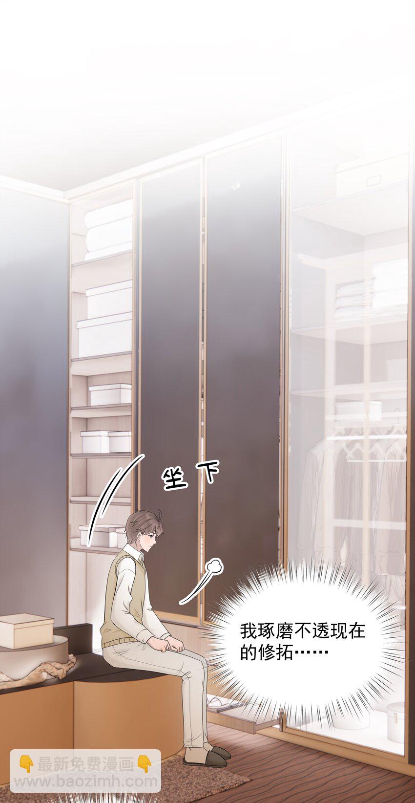 非賣品 - 51第51話 不明白自己的心意 - 2
