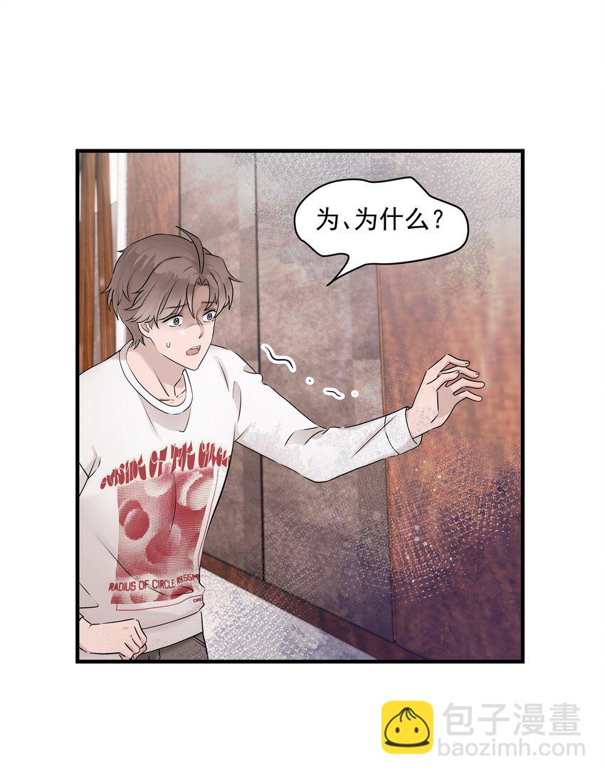 非賣品 - 57第57話 他對我失望了 - 1