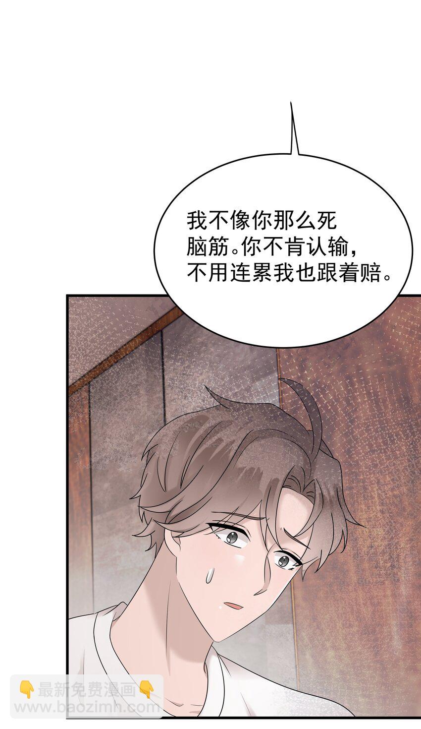 非賣品 - 57第57話 他對我失望了 - 5