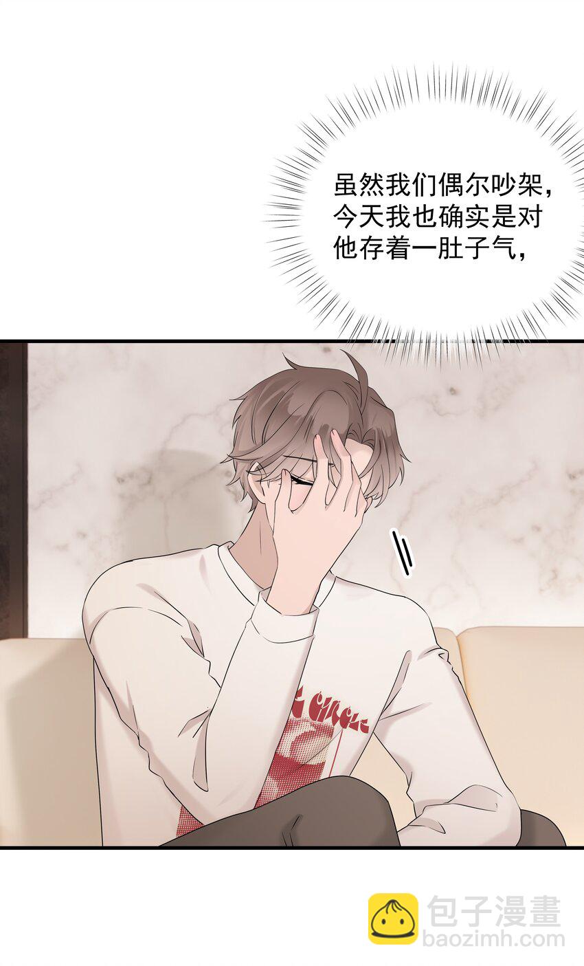 非賣品 - 57第57話 他對我失望了 - 5
