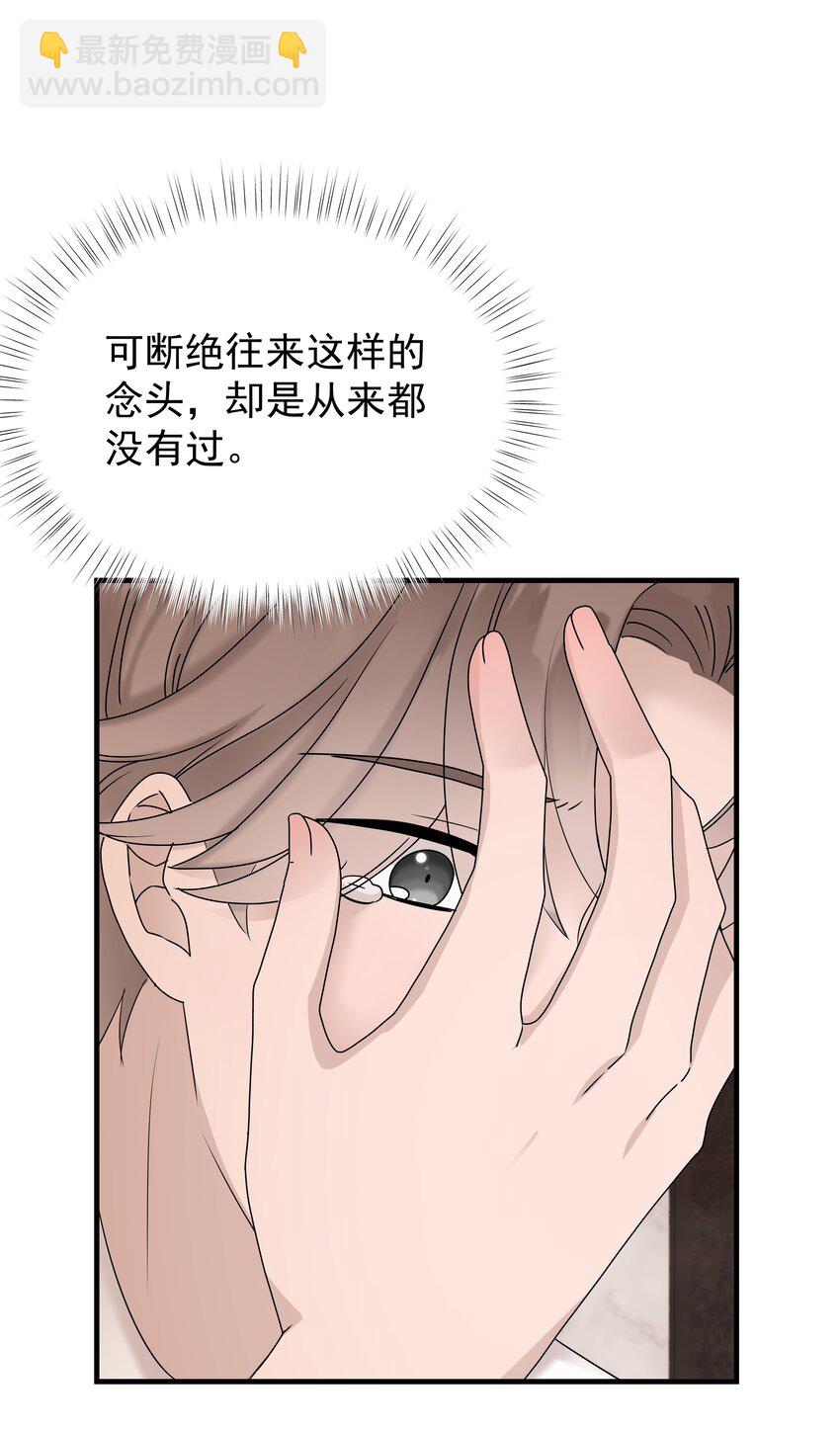 非賣品 - 57第57話 他對我失望了 - 6