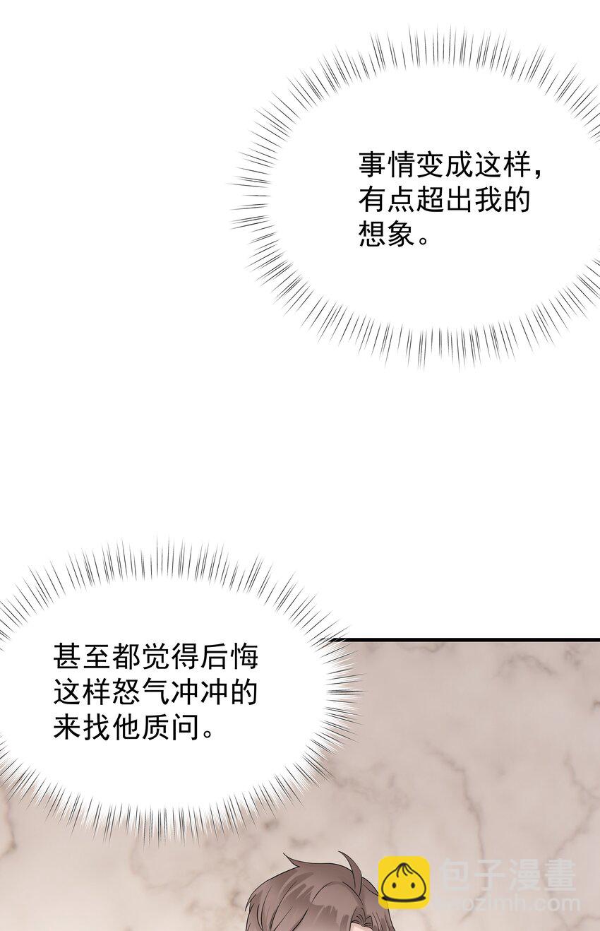 非賣品 - 57第57話 他對我失望了 - 1