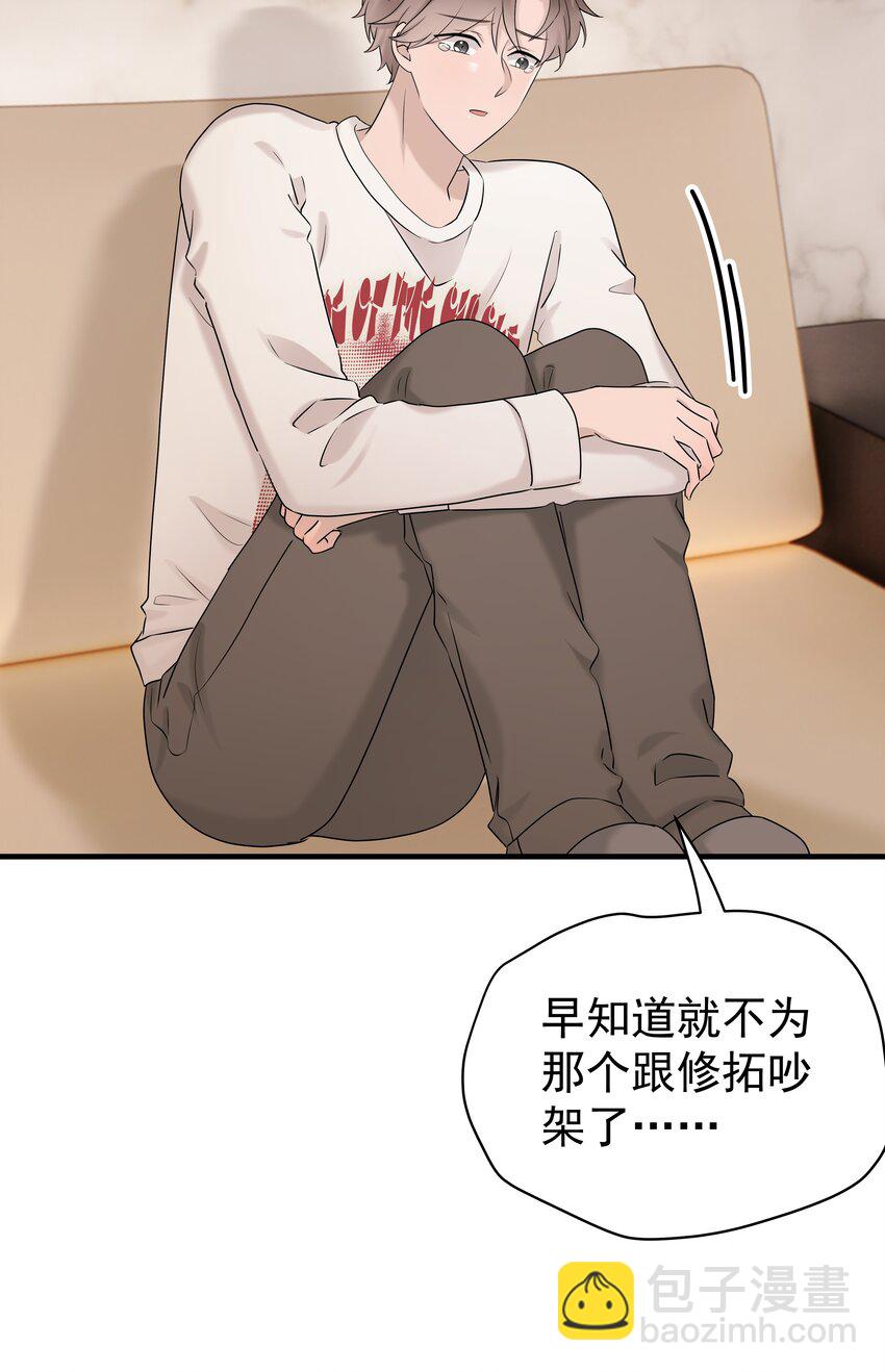 非賣品 - 57第57話 他對我失望了 - 2