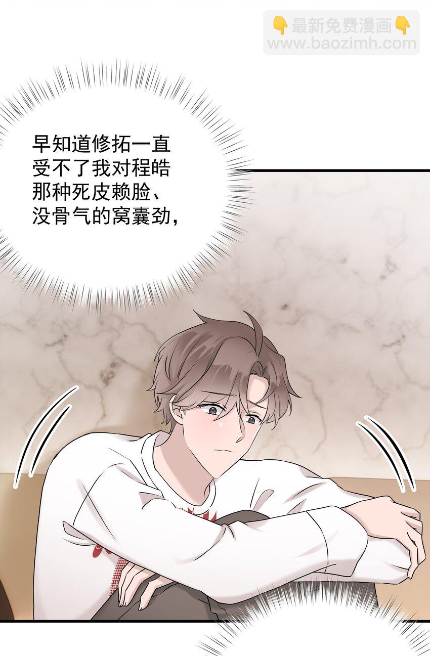非賣品 - 57第57話 他對我失望了 - 3