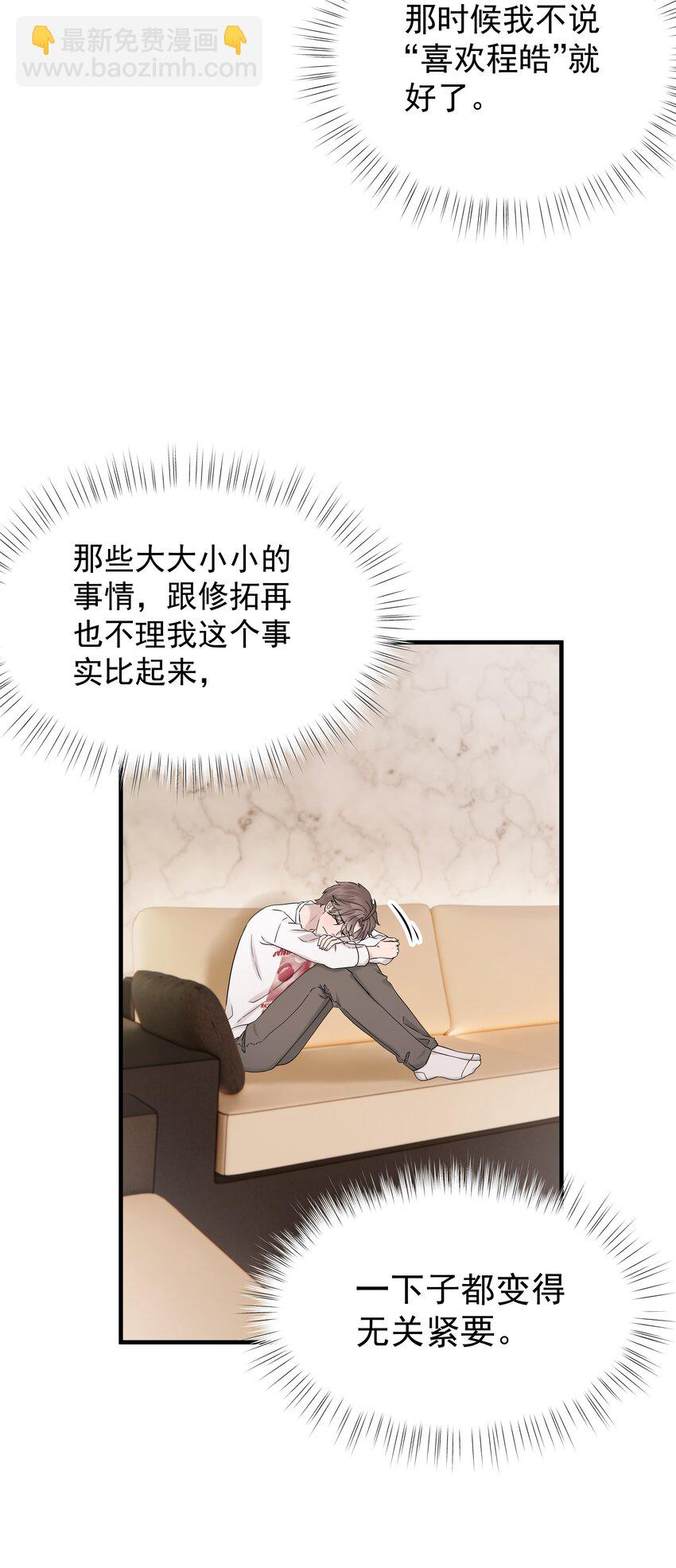 非賣品 - 57第57話 他對我失望了 - 4
