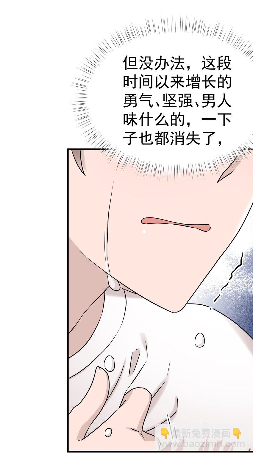 非賣品 - 57第57話 他對我失望了 - 1