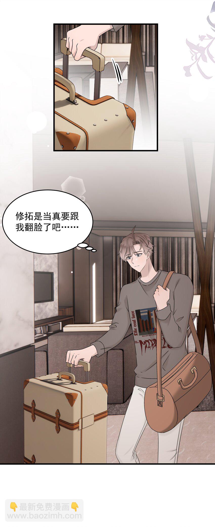 非賣品 - 57第57話 他對我失望了 - 5