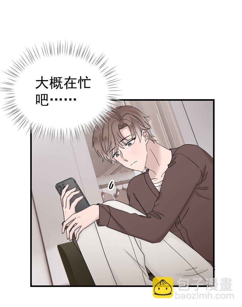 非賣品 - 59第59話 他不再理我了 - 3