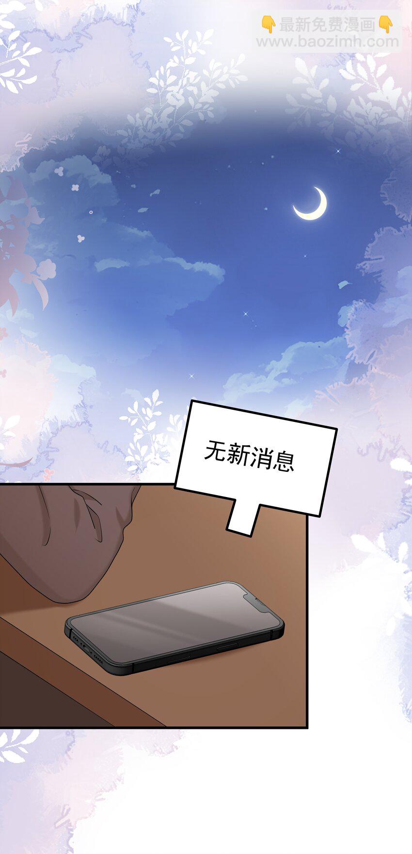 非賣品 - 59第59話 他不再理我了 - 5