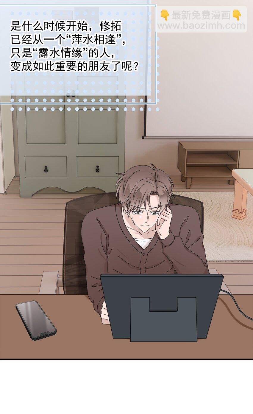 非賣品 - 59第59話 他不再理我了 - 2